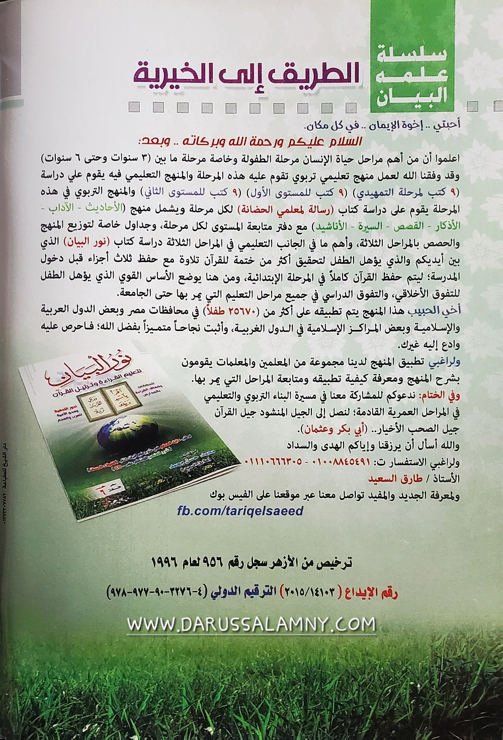 Nourul Bayaan (Learning to Read the Quran) Arabic