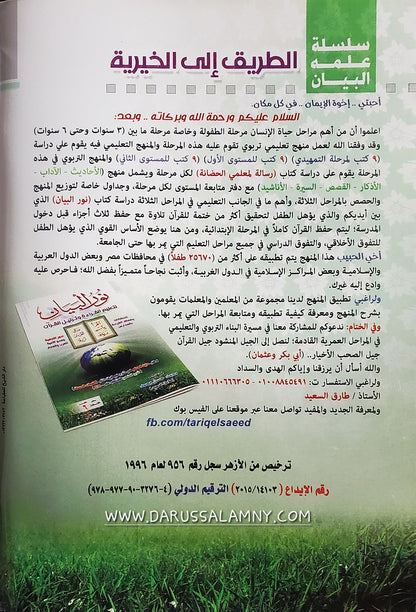 Nourul Bayaan (Learning to Read the Quran) Arabic