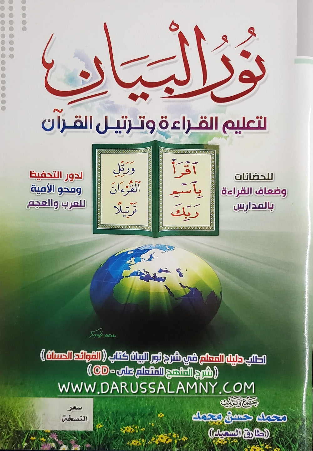Nourul Bayaan (Learning to Read the Quran) Arabic