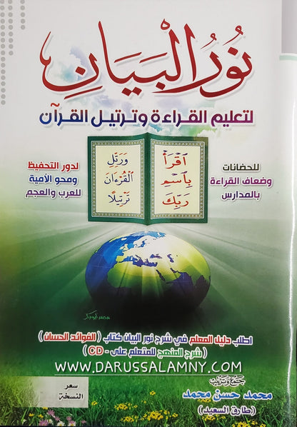 Nourul Bayaan (Learning to Read the Quran) Arabic