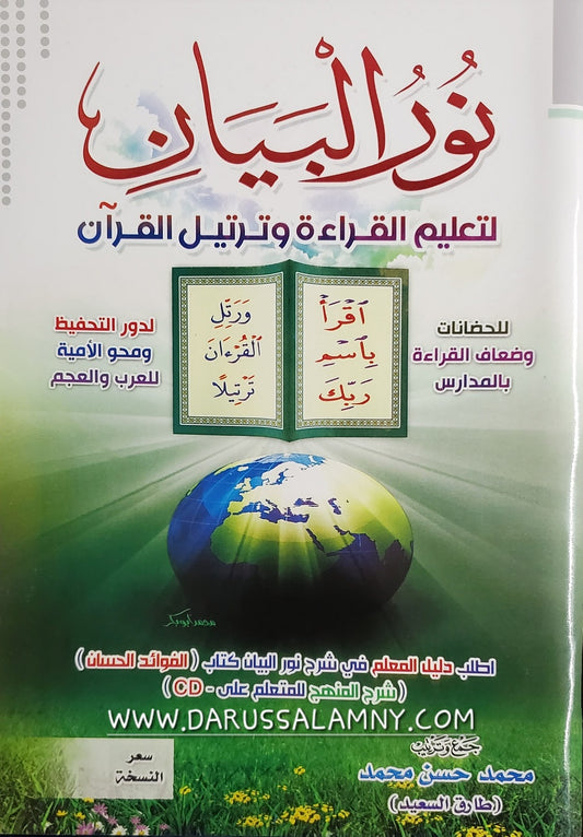 Nourul Bayaan (Learning to Read the Quran) Arabic