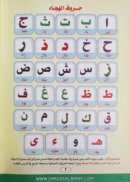 Nourul Bayaan (Learning to Read the Quran) Arabic