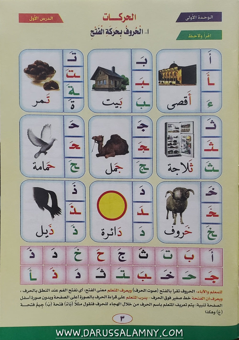 Nourul Bayaan (Learning to Read the Quran) Arabic