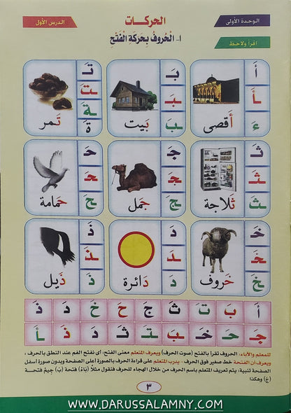 Nourul Bayaan (Learning to Read the Quran) Arabic