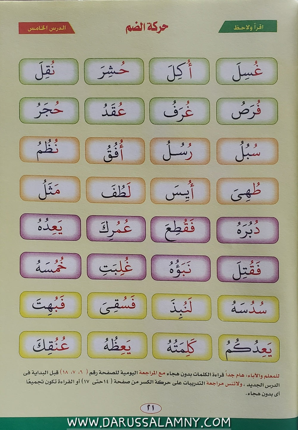 Nourul Bayaan (Learning to Read the Quran) Arabic