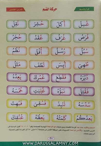 Nourul Bayaan (Learning to Read the Quran) Arabic