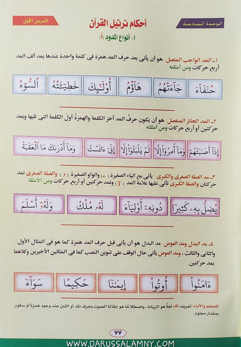 Nourul Bayaan (Learning to Read the Quran) Arabic