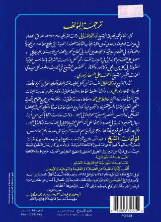 Qaidah Nooraniya : Qur'an Instructional Manual : ARABIC ONLY : Original Edition (Small size)