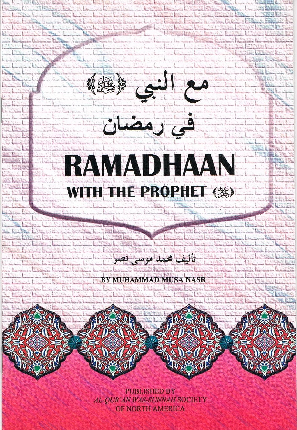 Ramadhaan With The Prophet