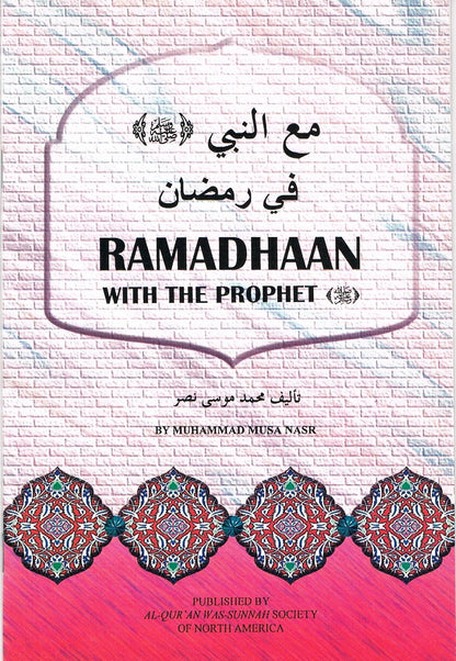 Ramadhaan With The Prophet