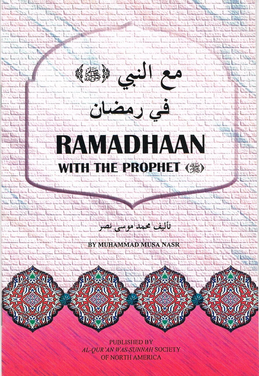 Ramadhaan With The Prophet