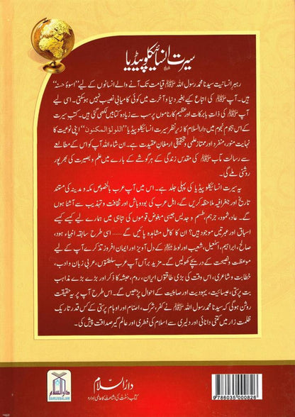 Seerat Encyclopedia in Urdu  Volumes 1-11                     (Price is per volume)
