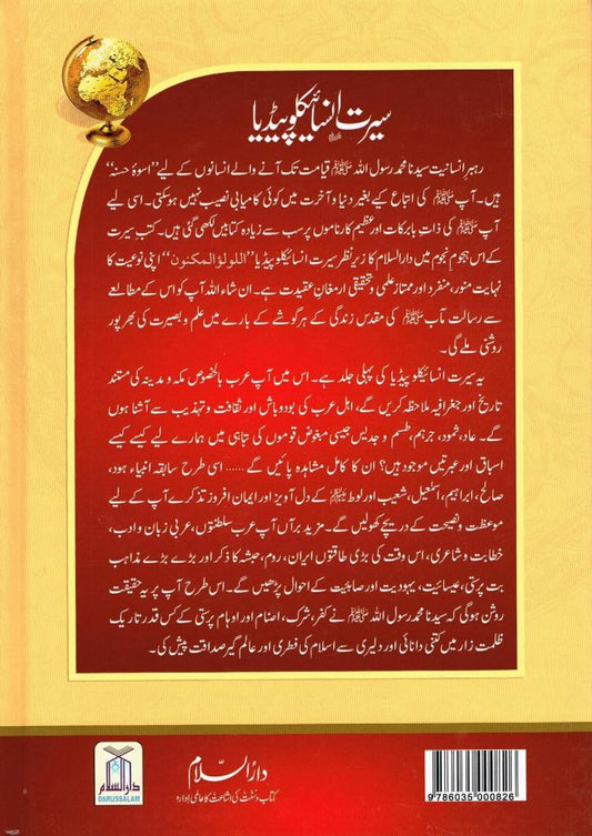 Seerat Encyclopedia in Urdu  Volumes 1-11                     (Price is per volume)