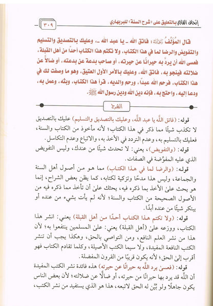 Arabic Al Sharah us Sunnah wal Bar Bahari by Shaykh Fawzan