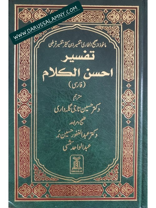 Tafsir Ahsanul Kalaam (Farsi)