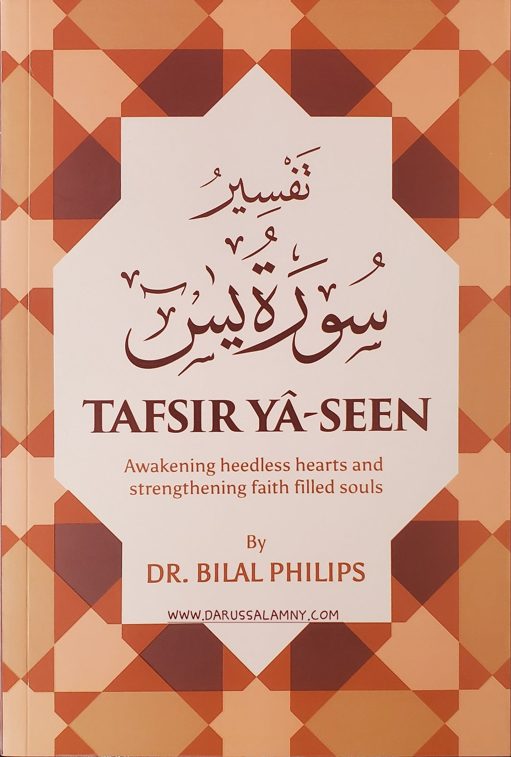 Tafsir Ya-Seen Awakening Heedless Hearts and Strengthening Faith Filled Souls