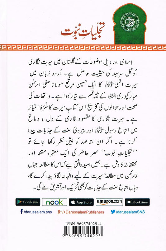 Tajaliyaate Nabuwat (Urdu)
