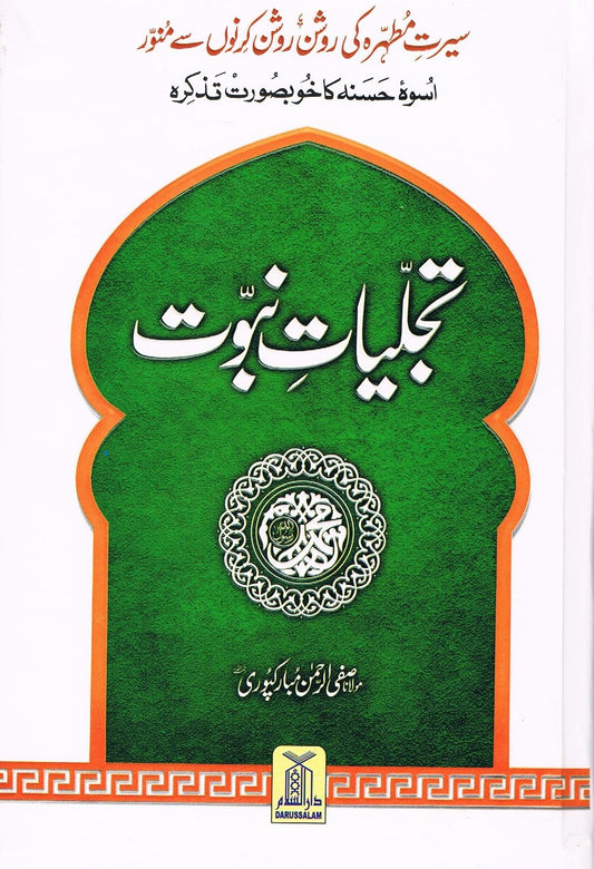 Tajaliyaate Nabuwat (Urdu)