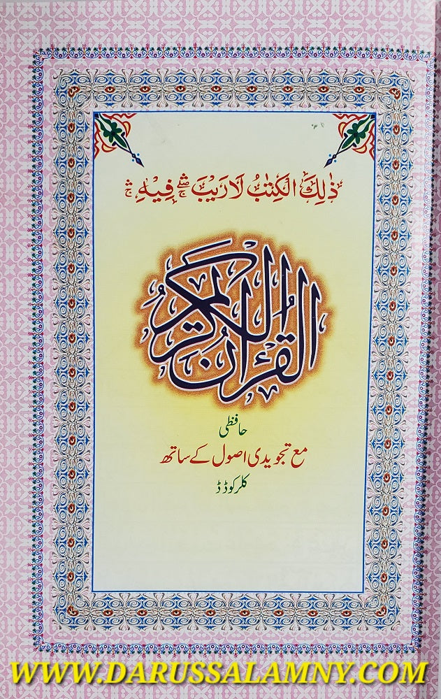 Tajweed Quran Color-coded, Arabic in Persian Script (No English Translation)