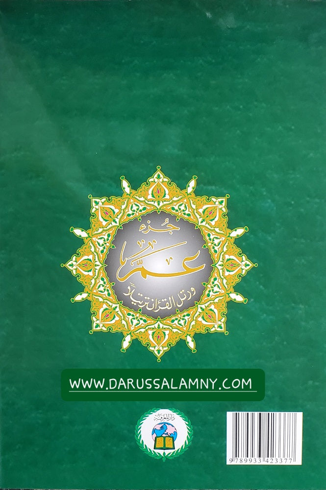 Tajweed Quran Juzz Amma with Meaning Translation in English And Transliteration