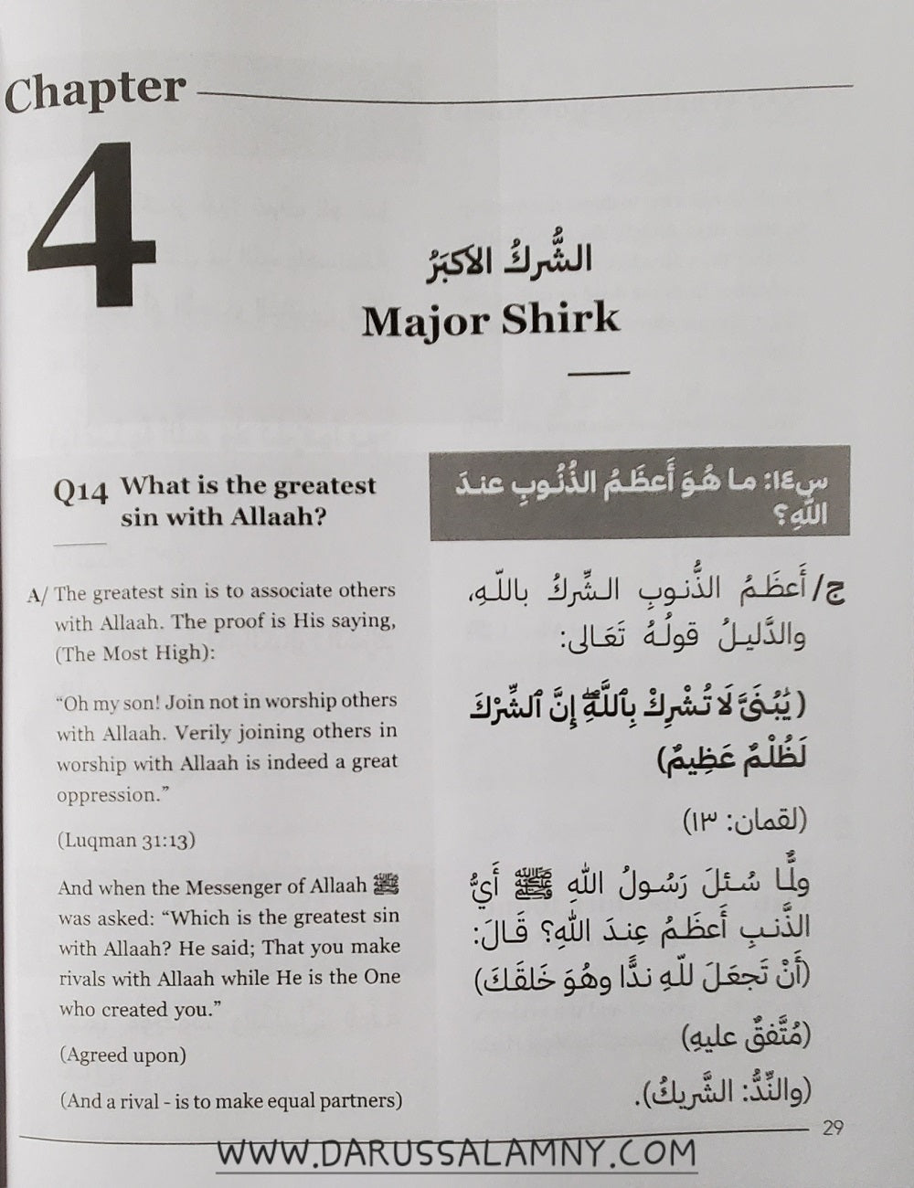 Take Your Belief From the Quran &amp; Authentic Sunnah