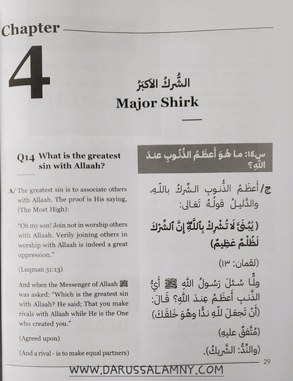 Take Your Belief From the Quran &amp; Authentic Sunnah