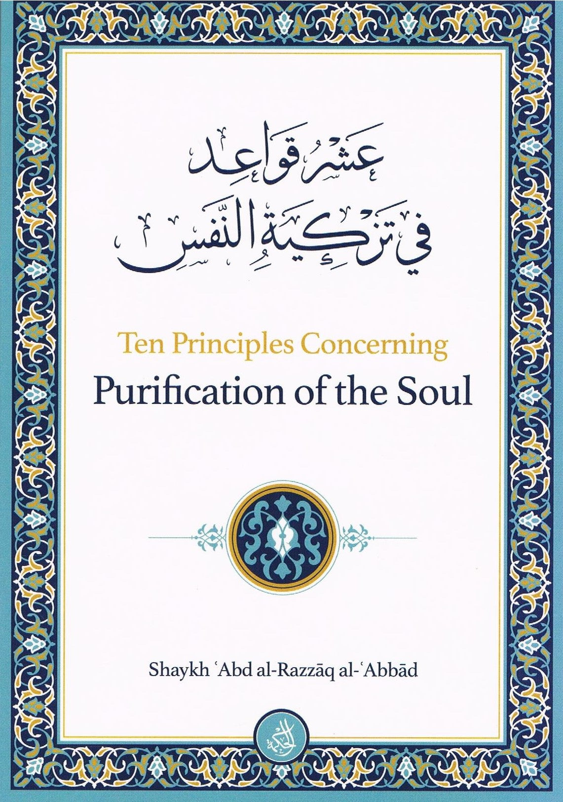 Ten Principles Concerning Purification of the Soul