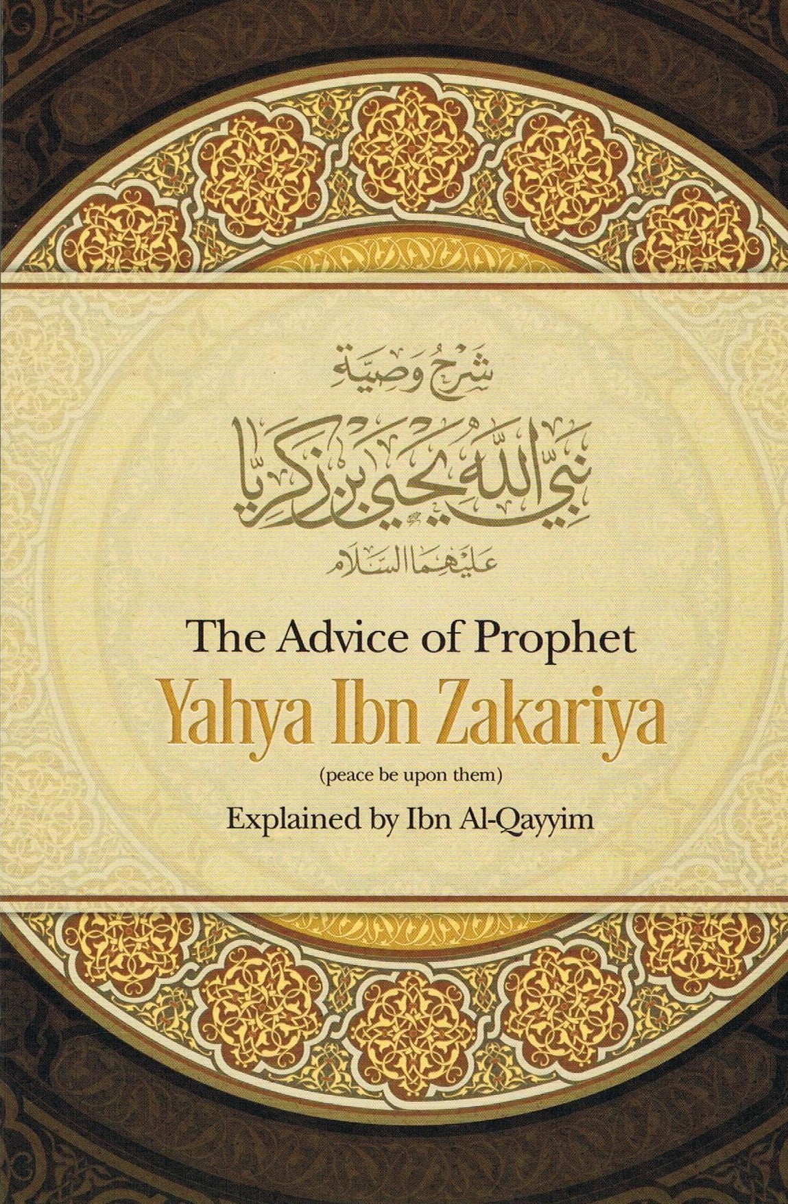 The Advice of Prophet Yahya Ibn Zakriya (PBUH)