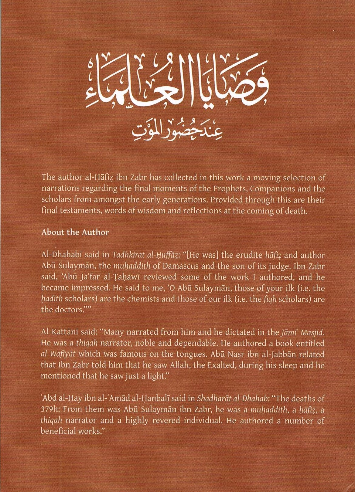 The Final Words of the Scholars at The Onset of Death