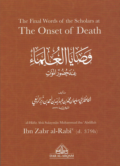 The Final Words of the Scholars at The Onset of Death