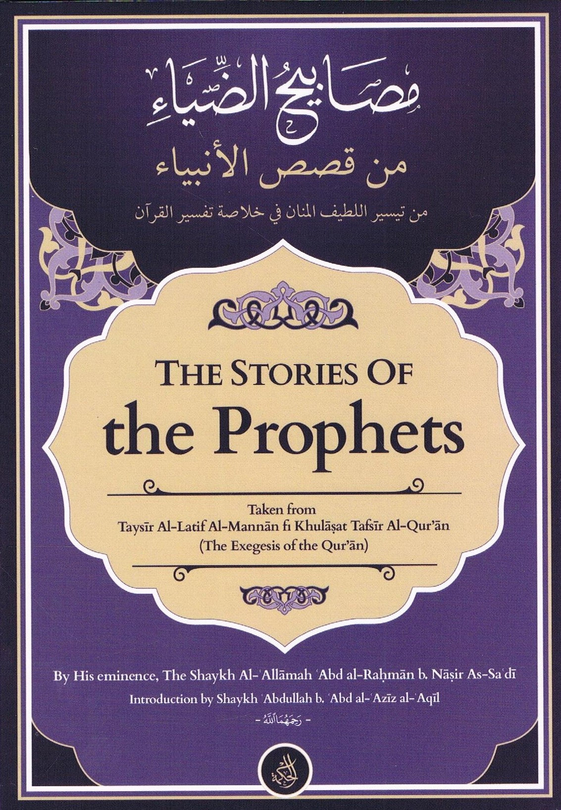 The Stories Of the Prophets (REVISED: 2nd Edition)