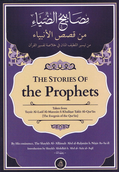 The Stories Of the Prophets (REVISED: 2nd Edition)