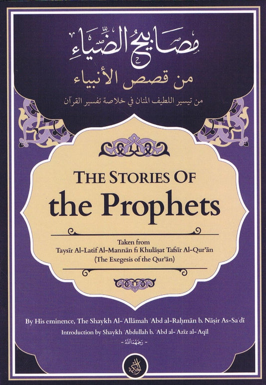 The Stories Of the Prophets (REVISED: 2nd Edition)