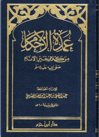 Ummah ta dul Ahakaam Arabic